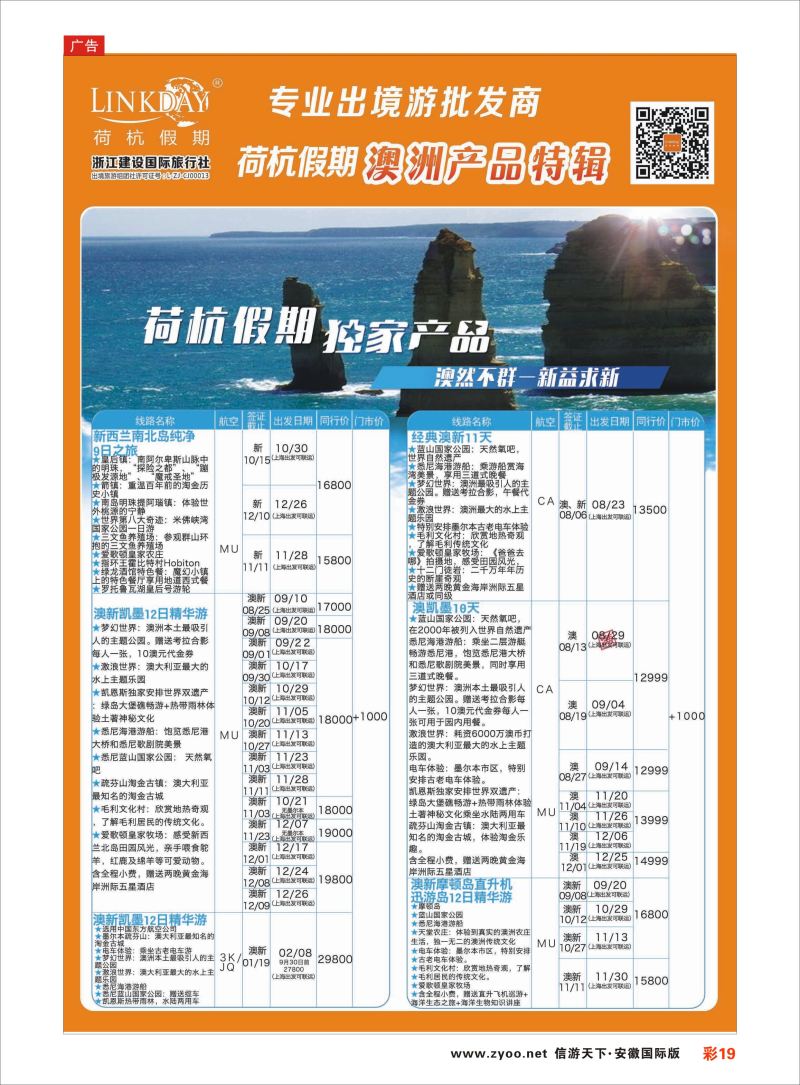 彩19 荷杭假期--中国十大欧洲游批发商 欧美专线 