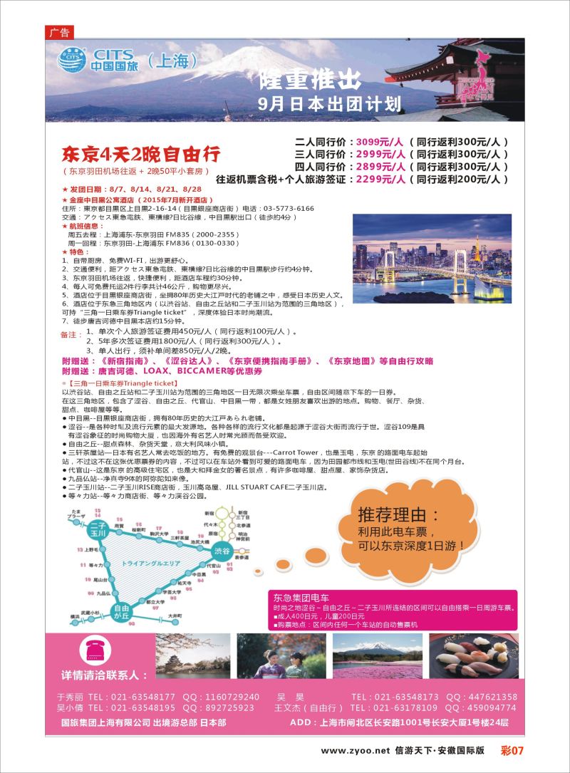 彩07 中国国旅（上海）日本部东京自由行 日朝韩专线 