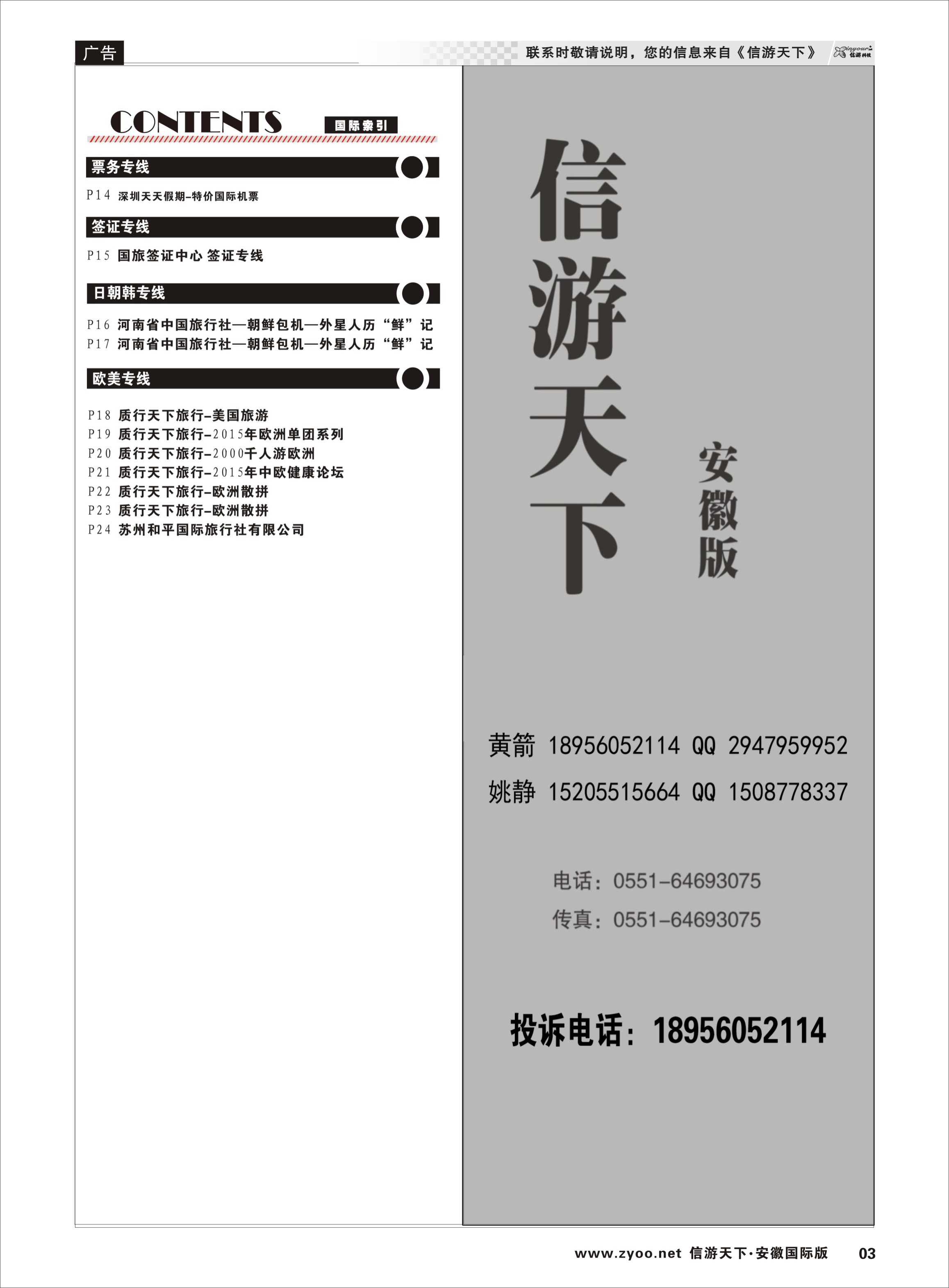 P03 国际目录2 