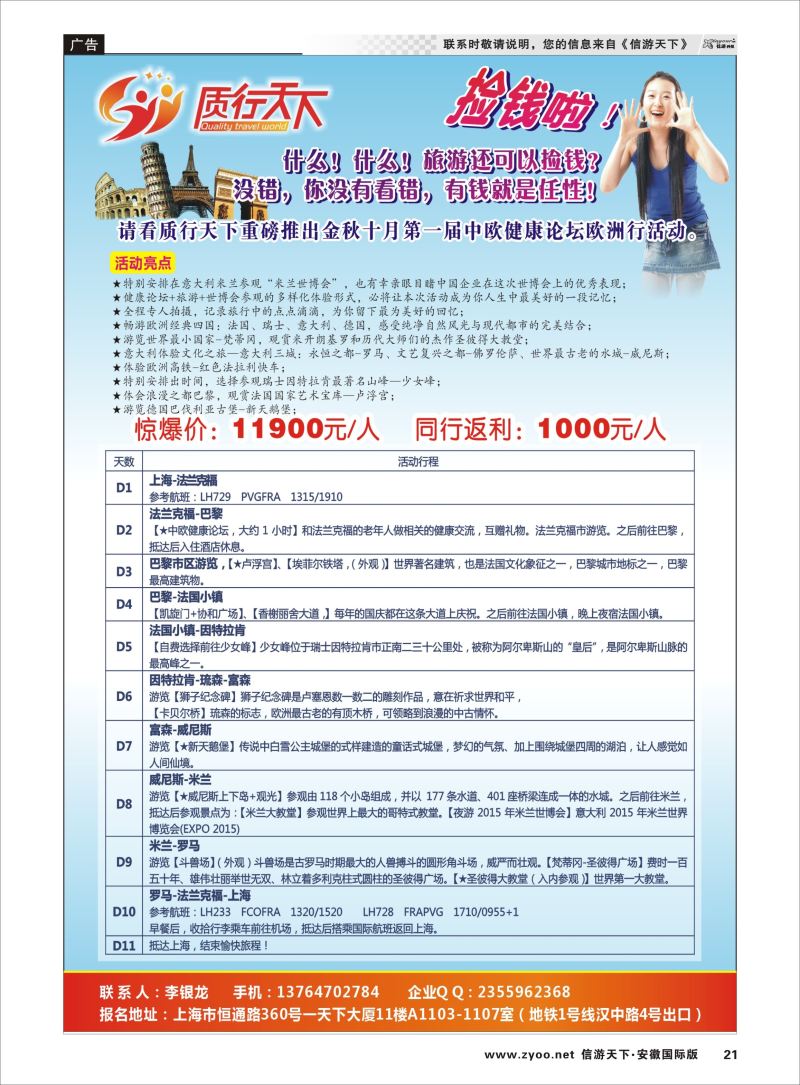 P21 质行天下旅行-2015年中欧健康论坛  欧美专线