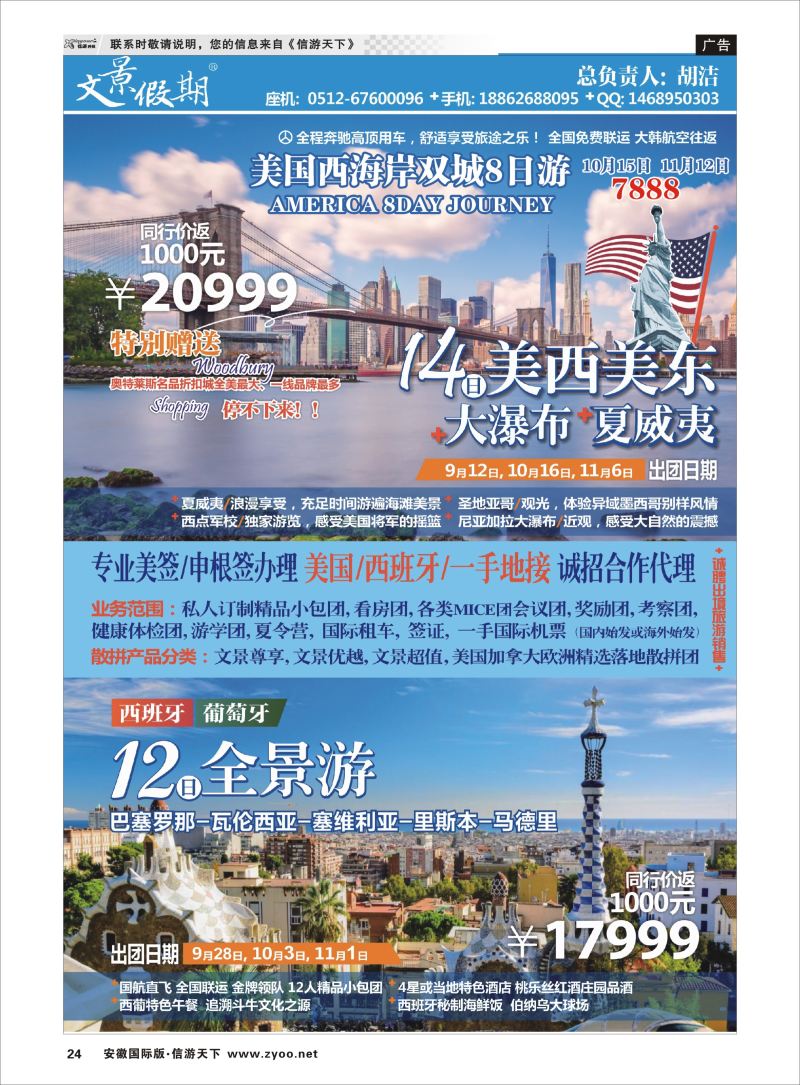 P24 苏州和平国际旅行社有限公司  欧美专线