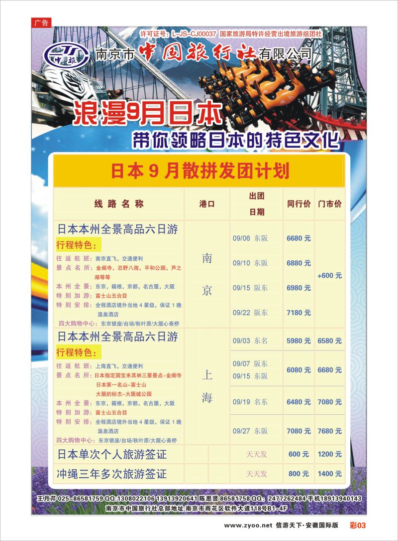 03 南京市中国旅行社-日韩朝专线  日韩朝专线