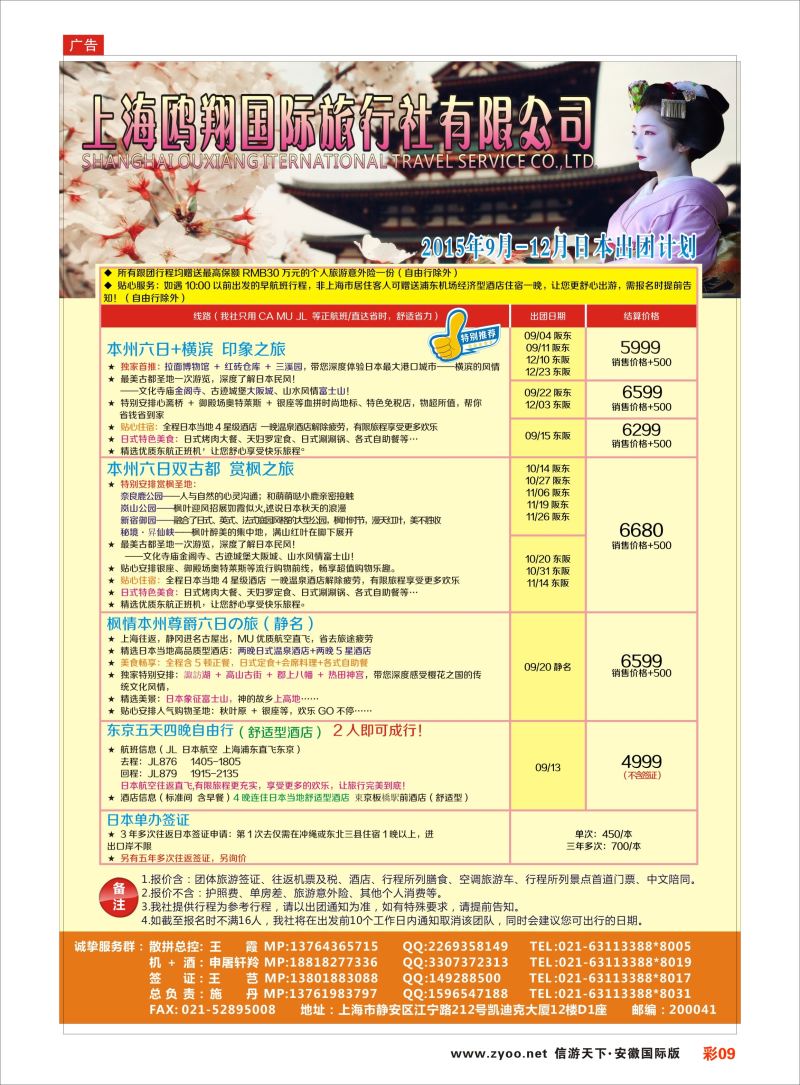 09 上海鸥翔国际旅行社？ ｛09575｝ 日韩朝专线