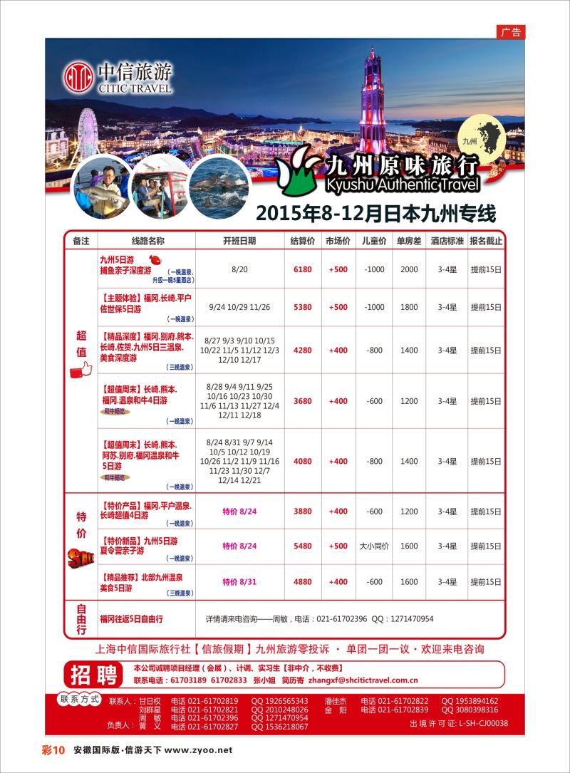 10 上海中信国际旅行社有限公司  日韩朝专线