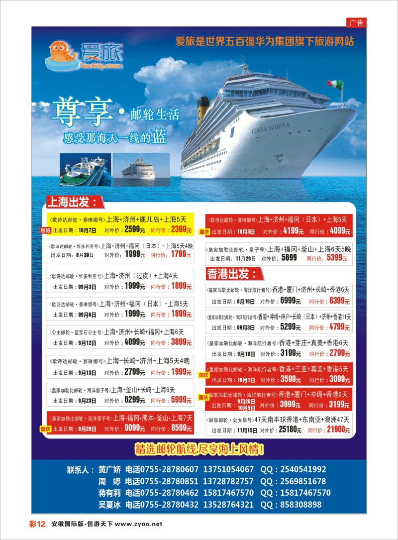 12 华为爱旅·邮轮包船计划  邮轮专线