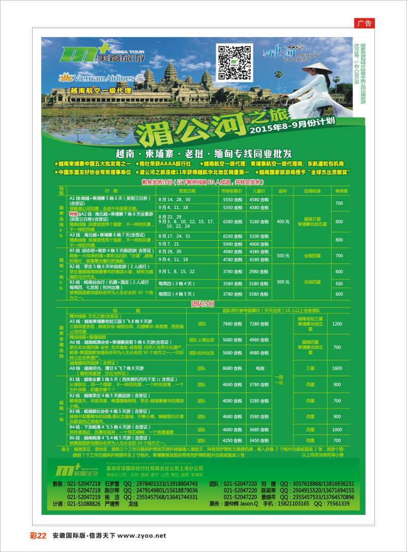 22 越南柬埔寨专业批发-湄公河之旅-美嘉国旅  东南亚专线