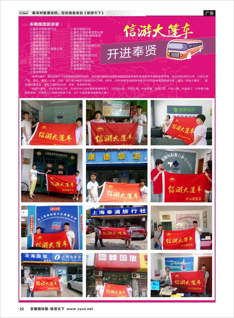 P22 大篷车走进--上海奉贤  信游专线