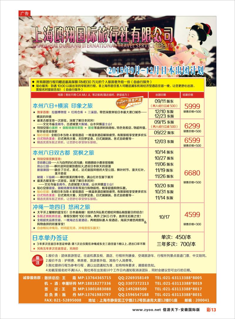 彩13 上海鸥翔国际旅行社？ ｛09575｝ 日朝韩专线