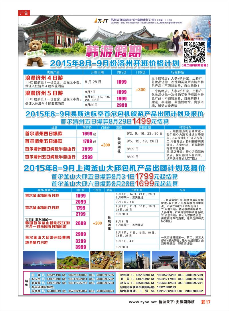 彩17 韩游假期  日朝韩专线