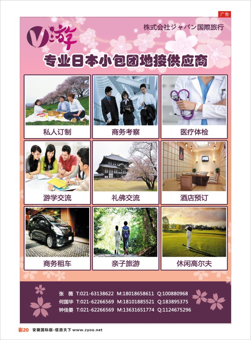 彩20 V游日本--小包团地接供应商  日朝韩专线
