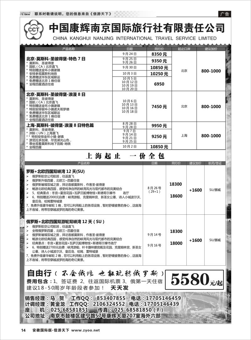 P14 南京出发-畅游俄罗斯8-9月份计划  俄罗斯专线