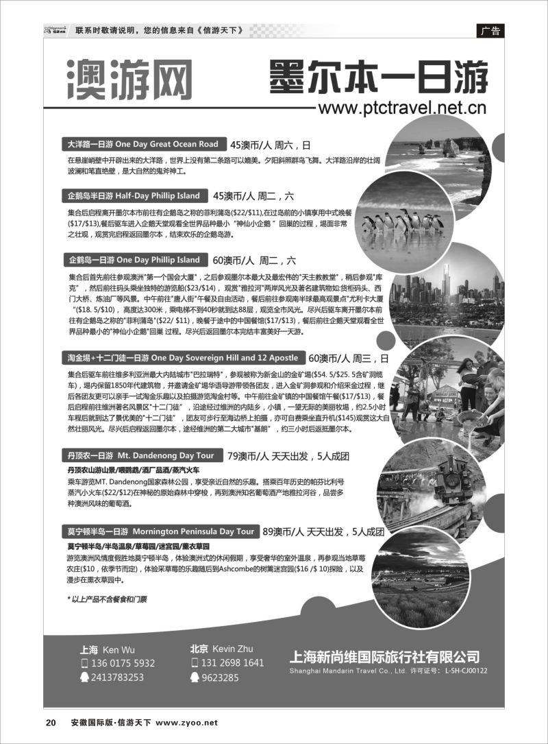 P20 澳洲自由行专卖店  澳新专版