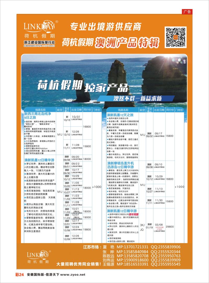 彩24 荷杭假期--中国十大欧洲游批发商  澳新专版