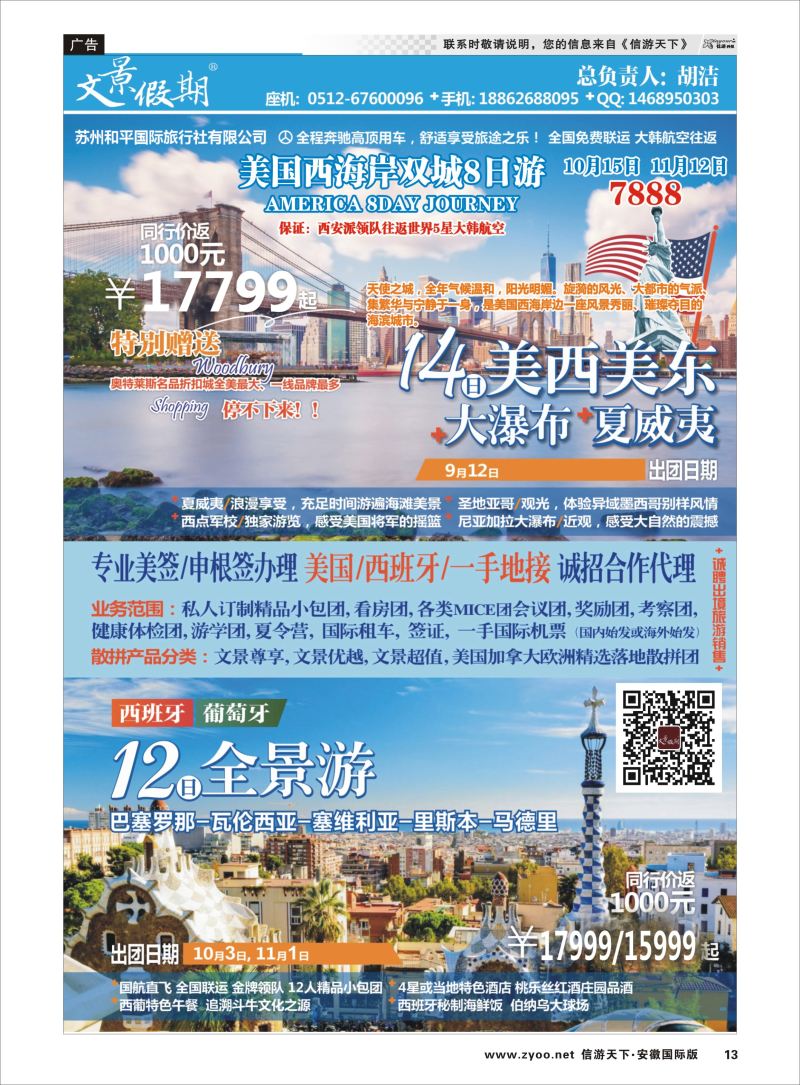 P13 苏州和平国际旅行社有限公司  欧美专版