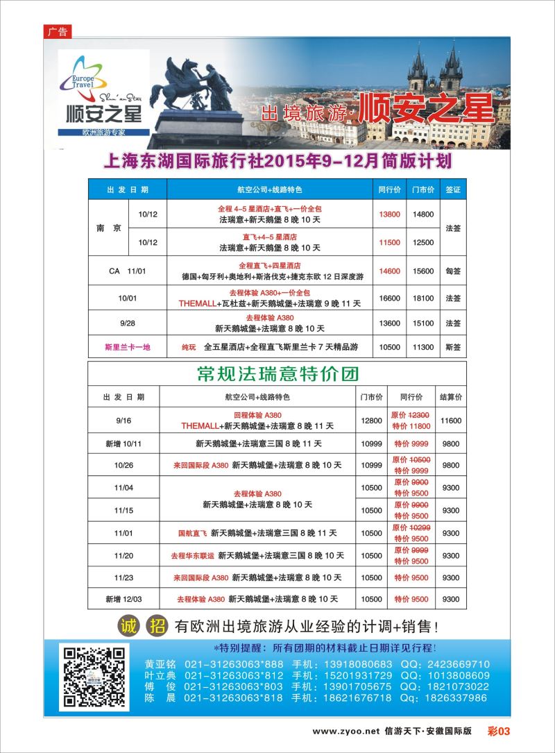 彩03 东湖国旅-顺安之星  欧美专版