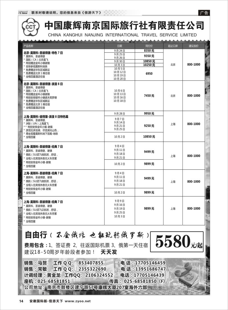 P14 南京出发-畅游俄罗斯8-9月份计划  俄罗斯专版