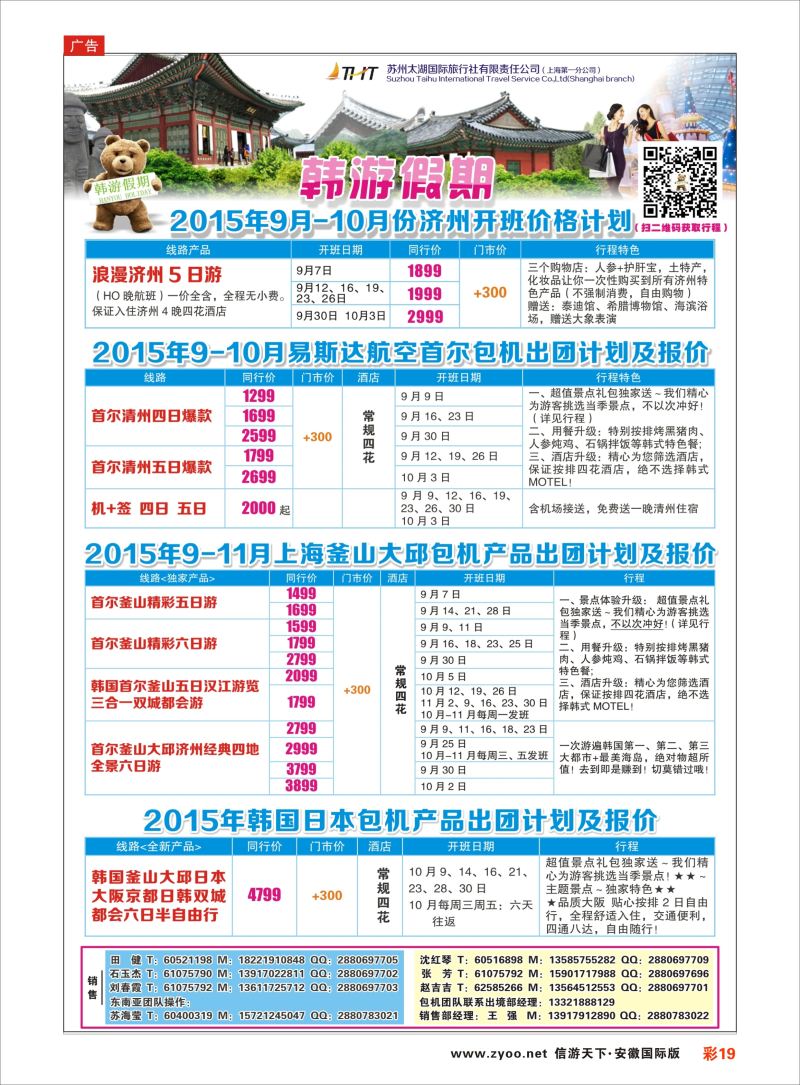 彩19 韩游假期  日韩朝专版