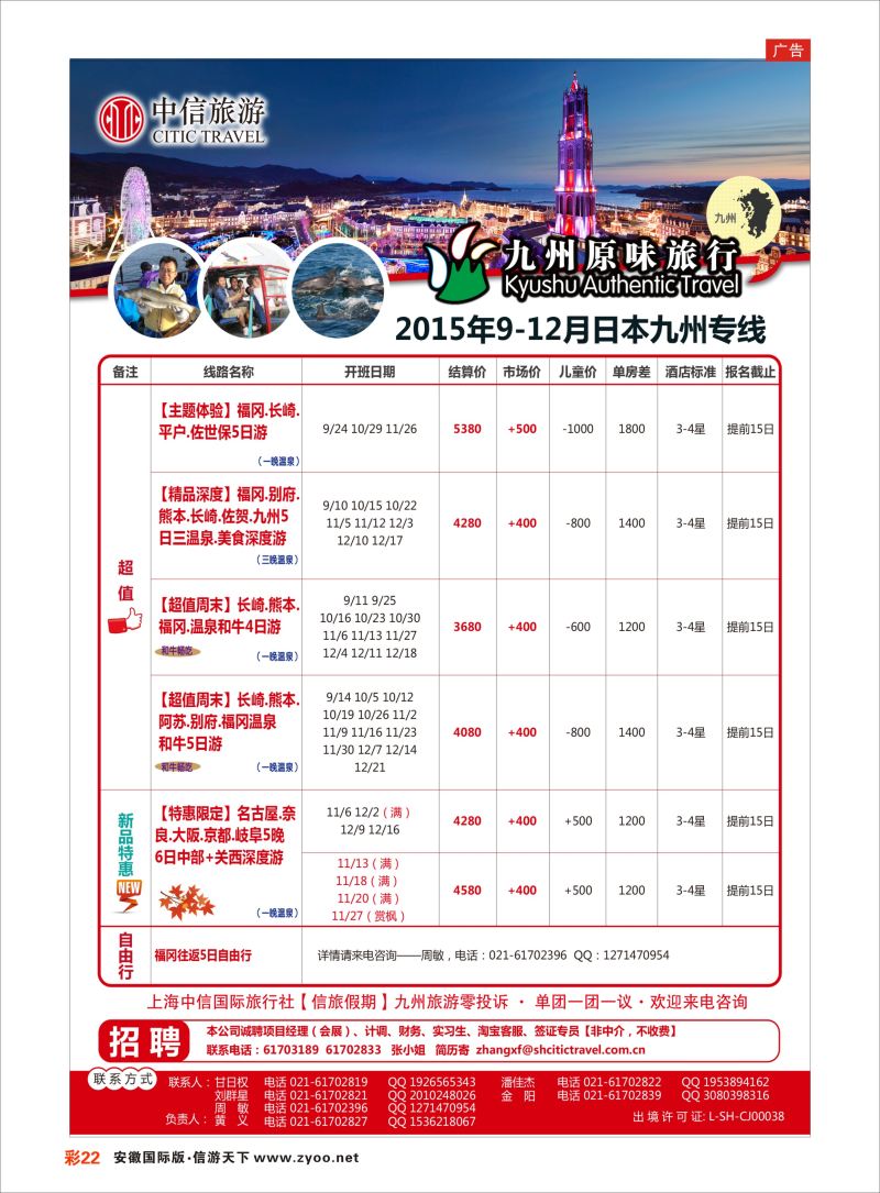 彩22 上海中信国际旅行社有限公司  日朝韩专版