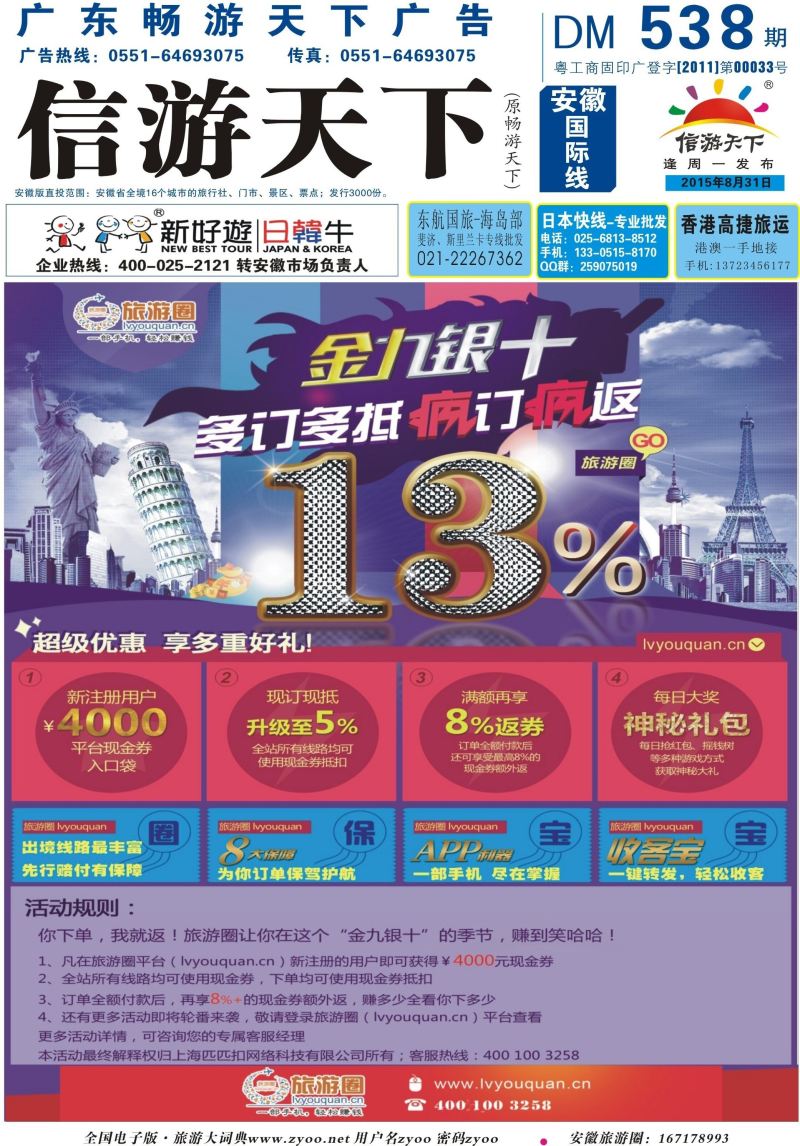 国际封面 旅游圈-B2B同行业采购平台  综合专版