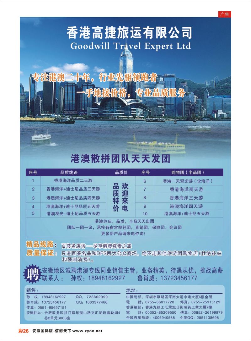 彩26 香港高捷旅运有限公司  港澳台专版
