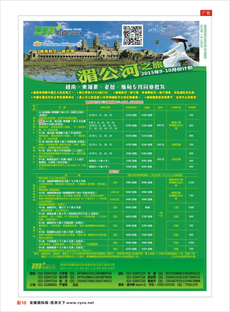 彩10 越南柬埔寨专业批发-湄公河之旅-美嘉国旅  东南亚专版