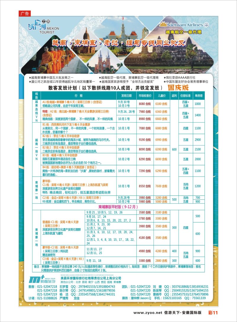 彩11 越南柬埔寨专业批发-湄公河之旅-美嘉国旅  东南亚专版
