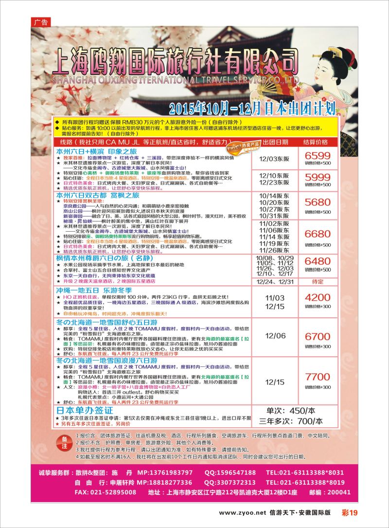 彩19 上海鸥翔国际旅行社？ ｛09575｝ 日朝韩专版