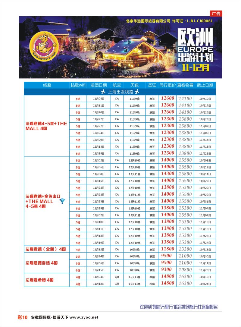 彩10 翔龙万里行 ｛02600｝ 欧美专版