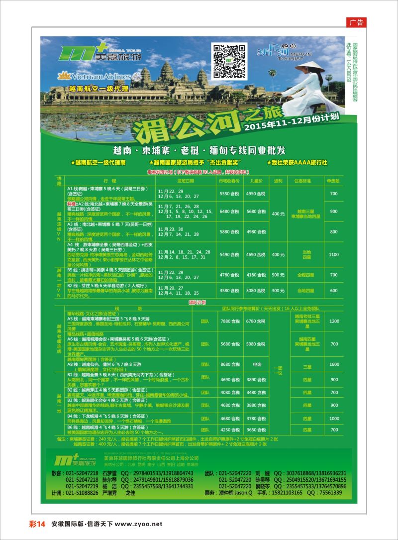 彩14 越南柬埔寨专业批发-湄公河之旅-美嘉国旅  东南亚专版