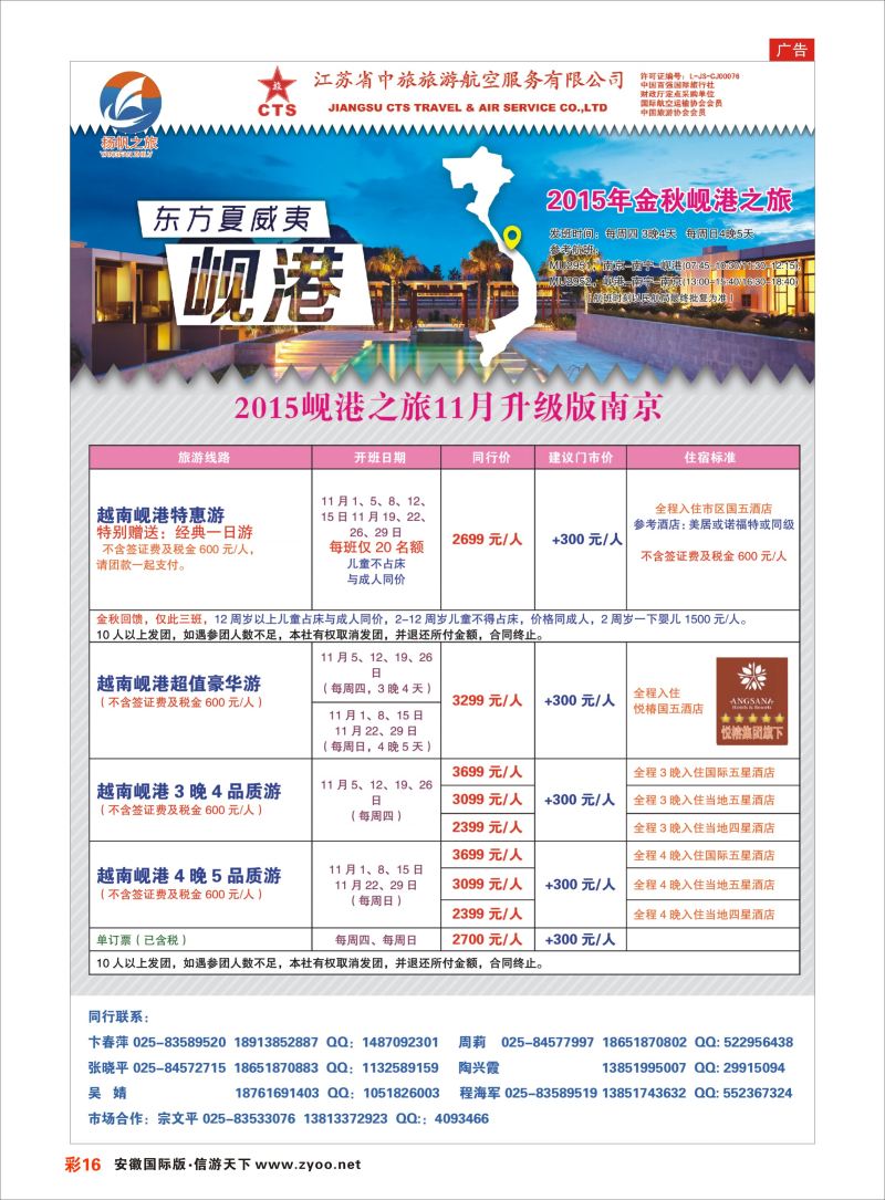 彩16 江苏省中旅●岘港  东南亚专版