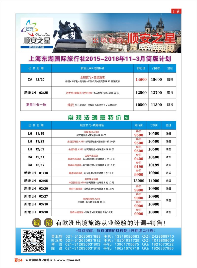 彩24 东湖国旅-顺安之星  欧美专版