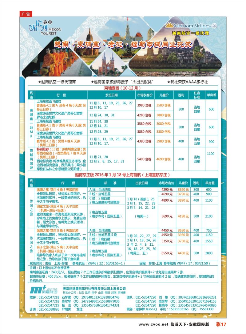 彩17 越南柬埔寨专业批发-湄公河之旅-美嘉国旅  东南亚专版
