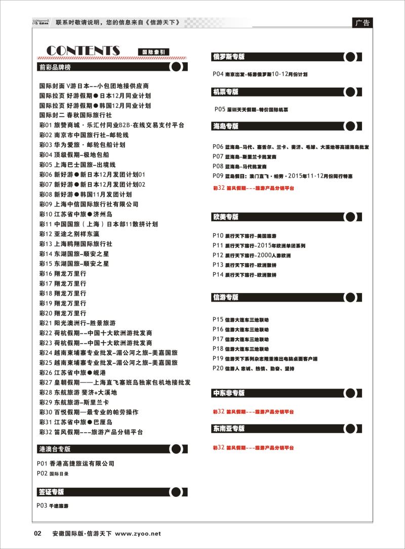 P02 国际目录 