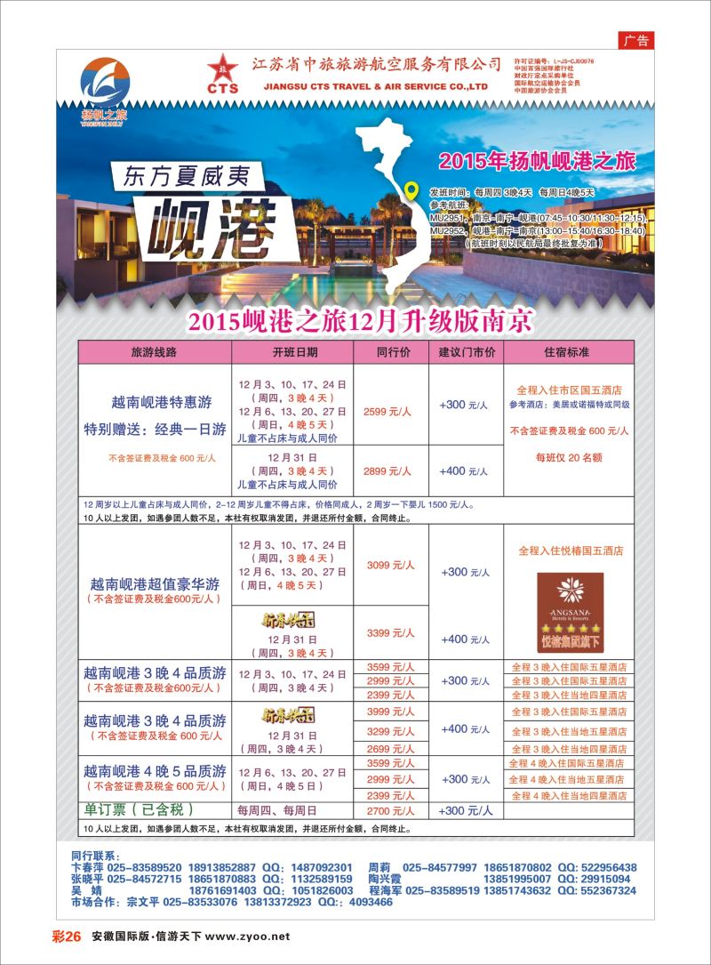 彩26 江苏省中旅●岘港  东南亚专版