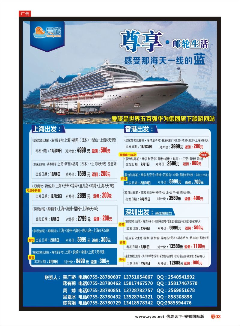 彩03 华为爱旅·邮轮包船计划   游轮专版