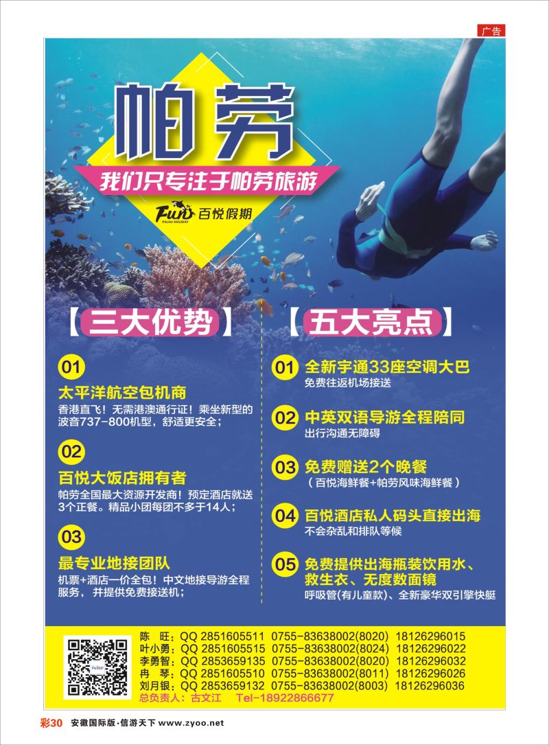 彩30 百悦假期—最专业的帕劳操作 ｛02838｝ 海岛专版
