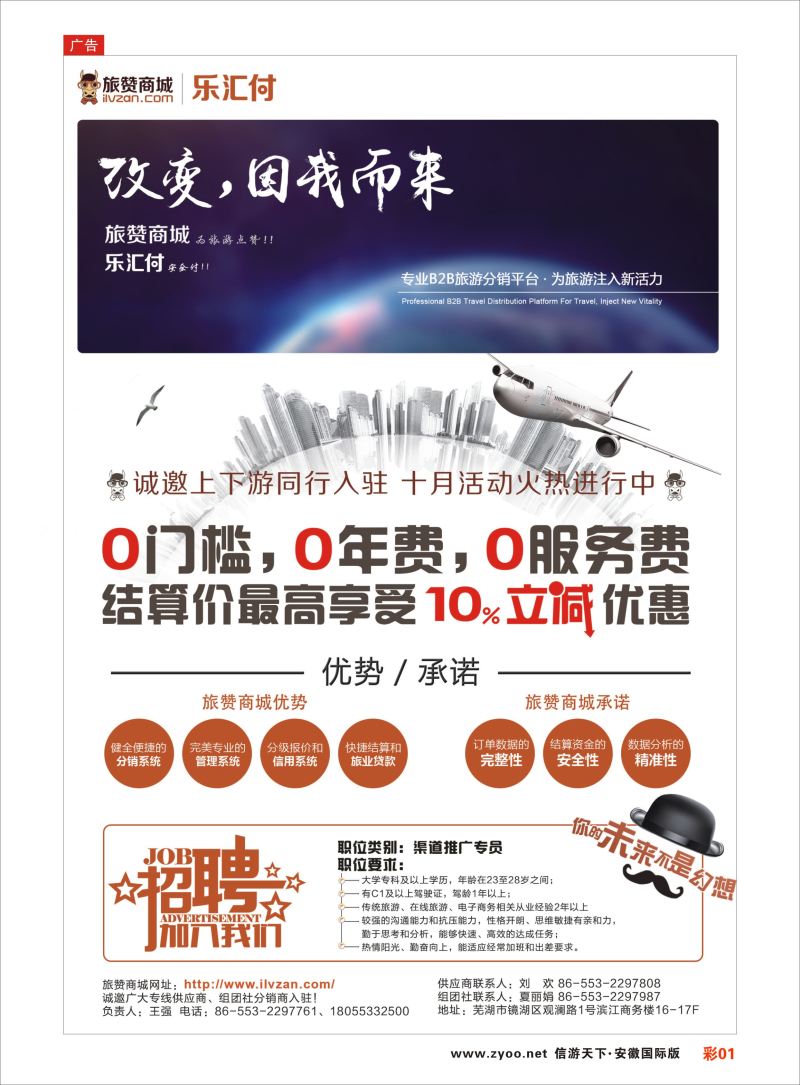 彩01 旅赞商城·乐汇付同业B2B-在线交易支付平台   综合专版