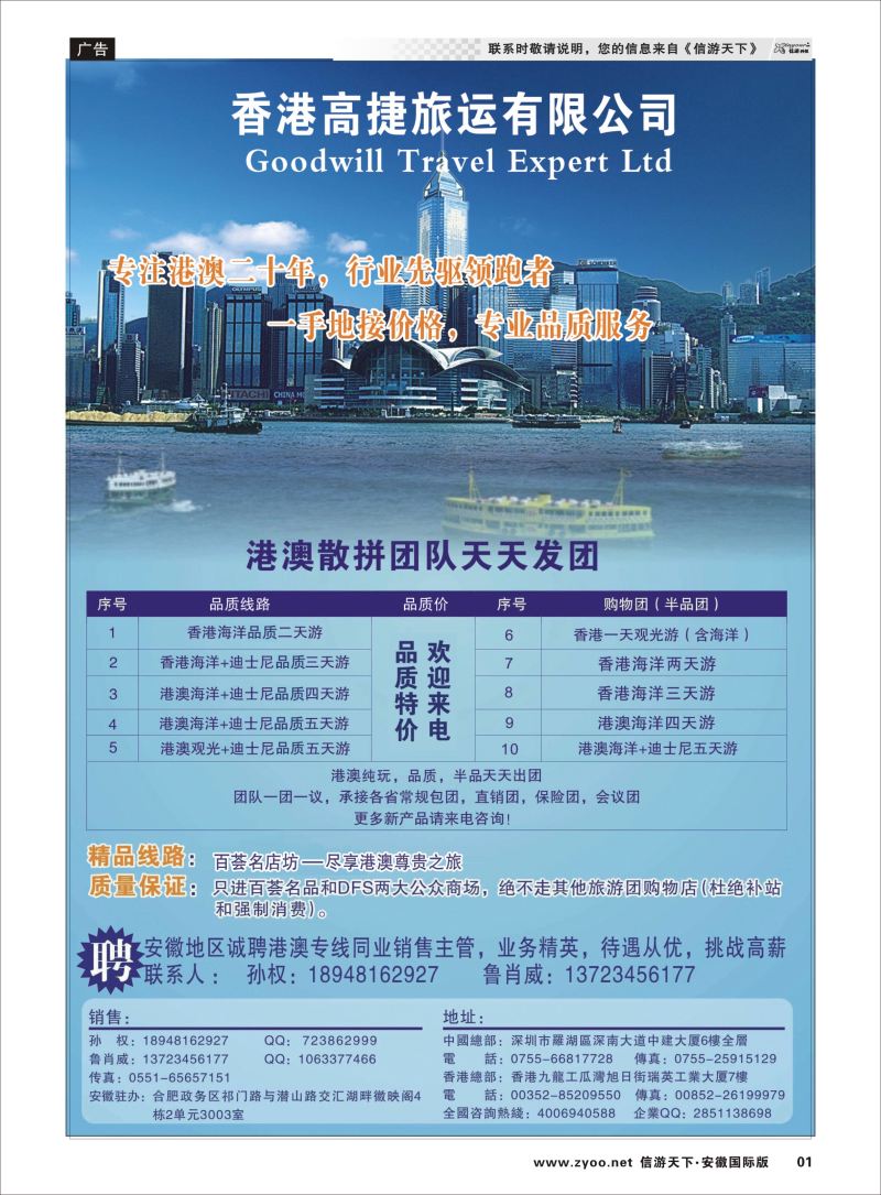 P01 香港高捷旅运有限公司  港澳台专版