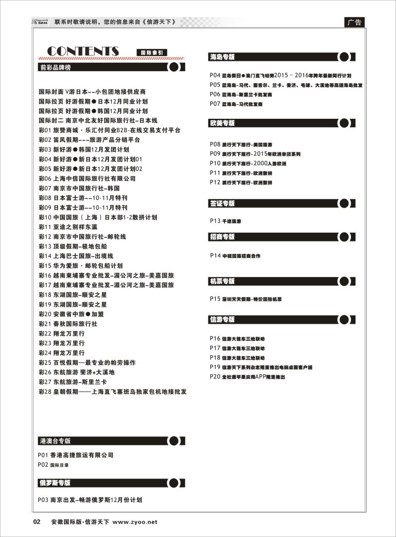 P02 国际目录 