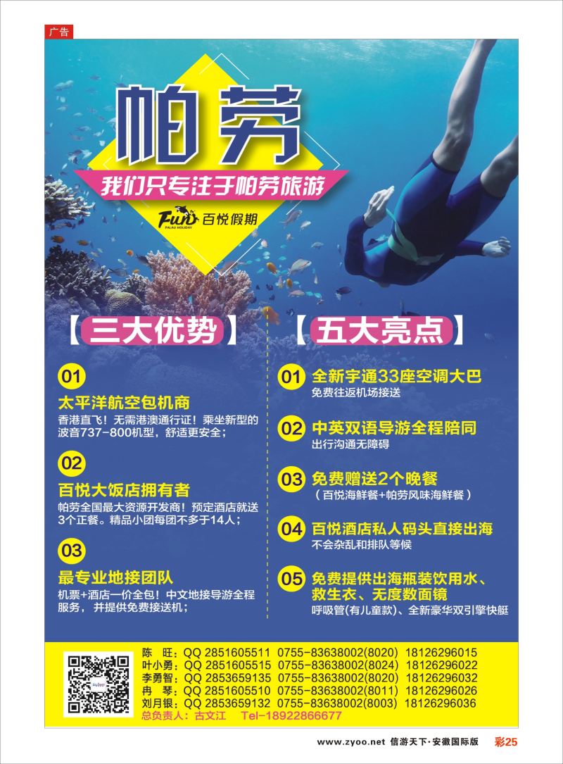 彩25 百悦假期—最专业的帕劳操作 ｛02838｝ 海岛专版