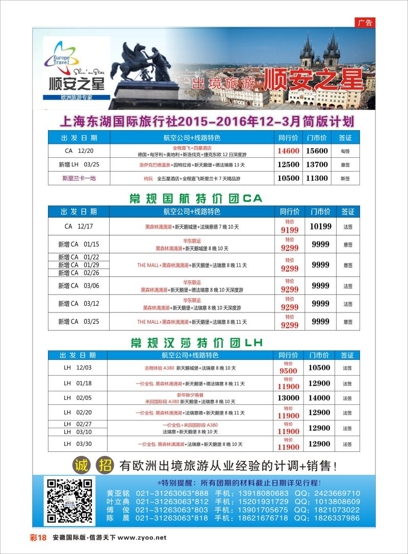 彩18 东湖国旅-顺安之星  欧美专版