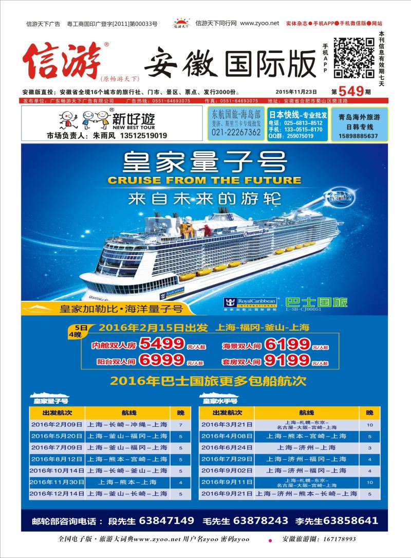 国际封面 上海巴士国旅-出境线  游轮专版