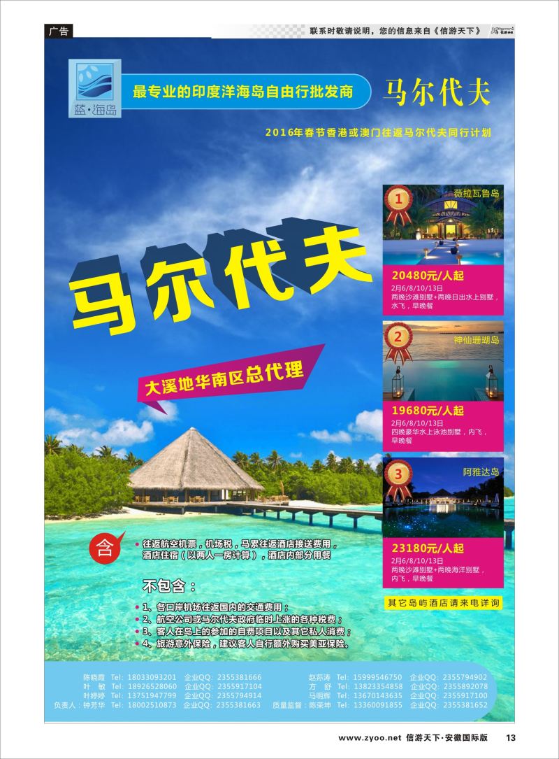P13 蓝海岛-马代批发商（春节）  海岛专版