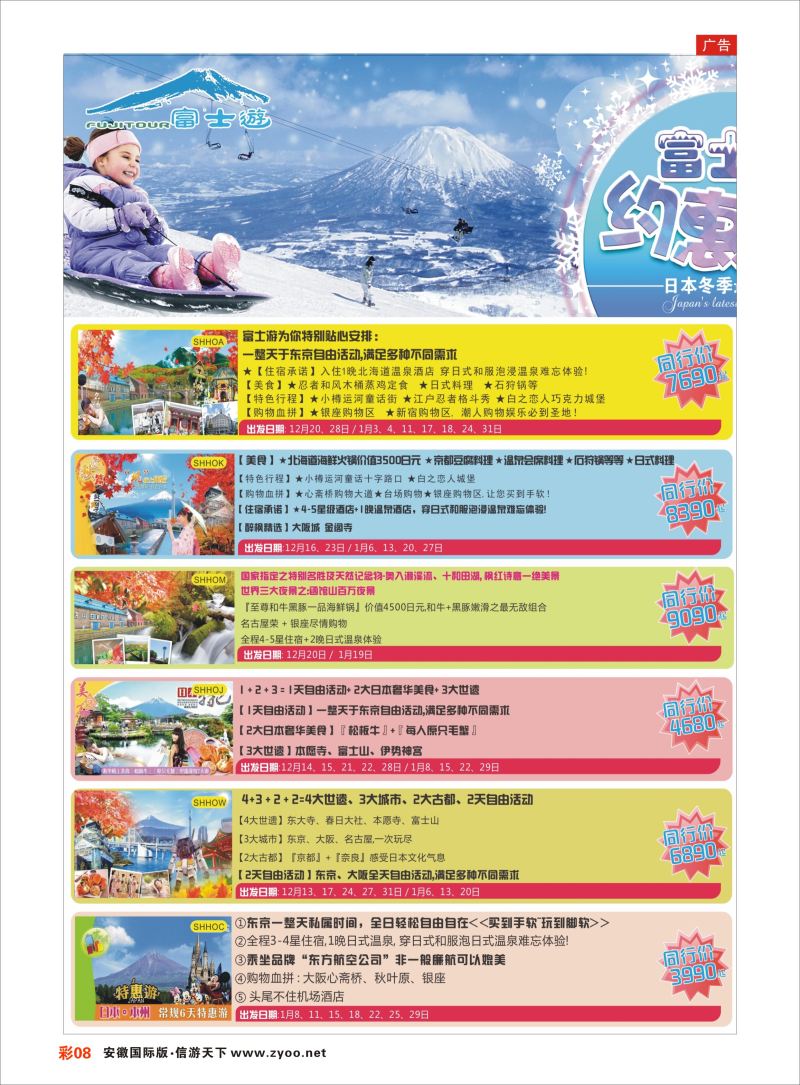 彩08 日本富士游--10-11月特刊 ｛02498｝ 日朝韩专版