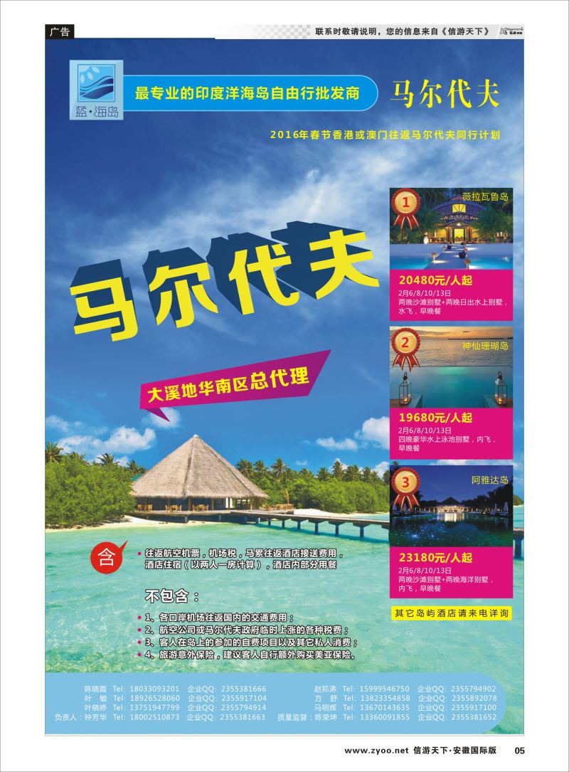 P05 蓝海岛-马代批发商（春节）  海岛专版