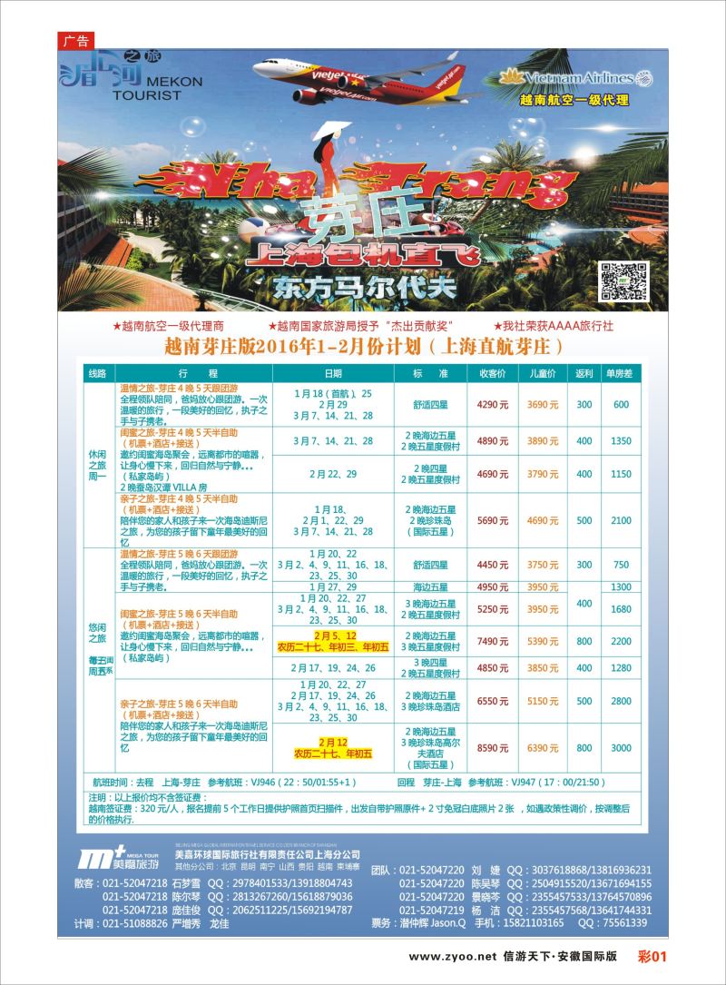 彩01 越南柬埔寨专业批发-湄公河之旅-美嘉国旅  东南亚专版