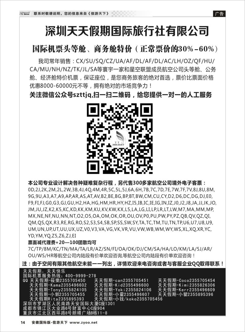 P14 深圳天天假期-特价国际机票  机票专版