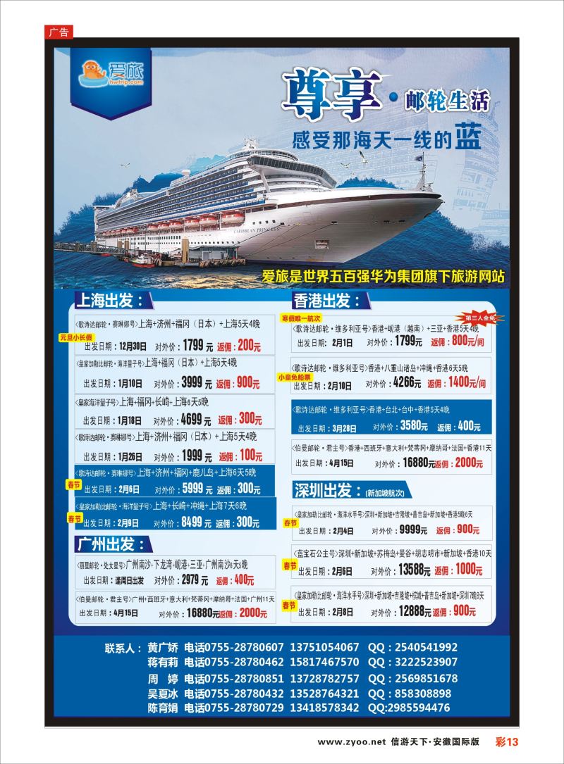 彩13 华为爱旅·邮轮包船计划   游轮专版