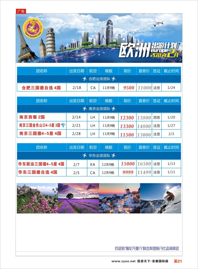 彩21 翔龙万里行 ｛02600｝ 翔龙万里行专版