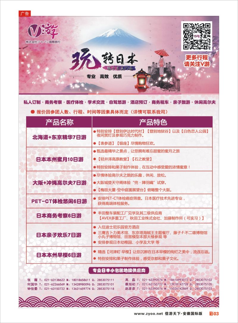 彩03 V游日本--小包团地接供应商  日朝韩专版